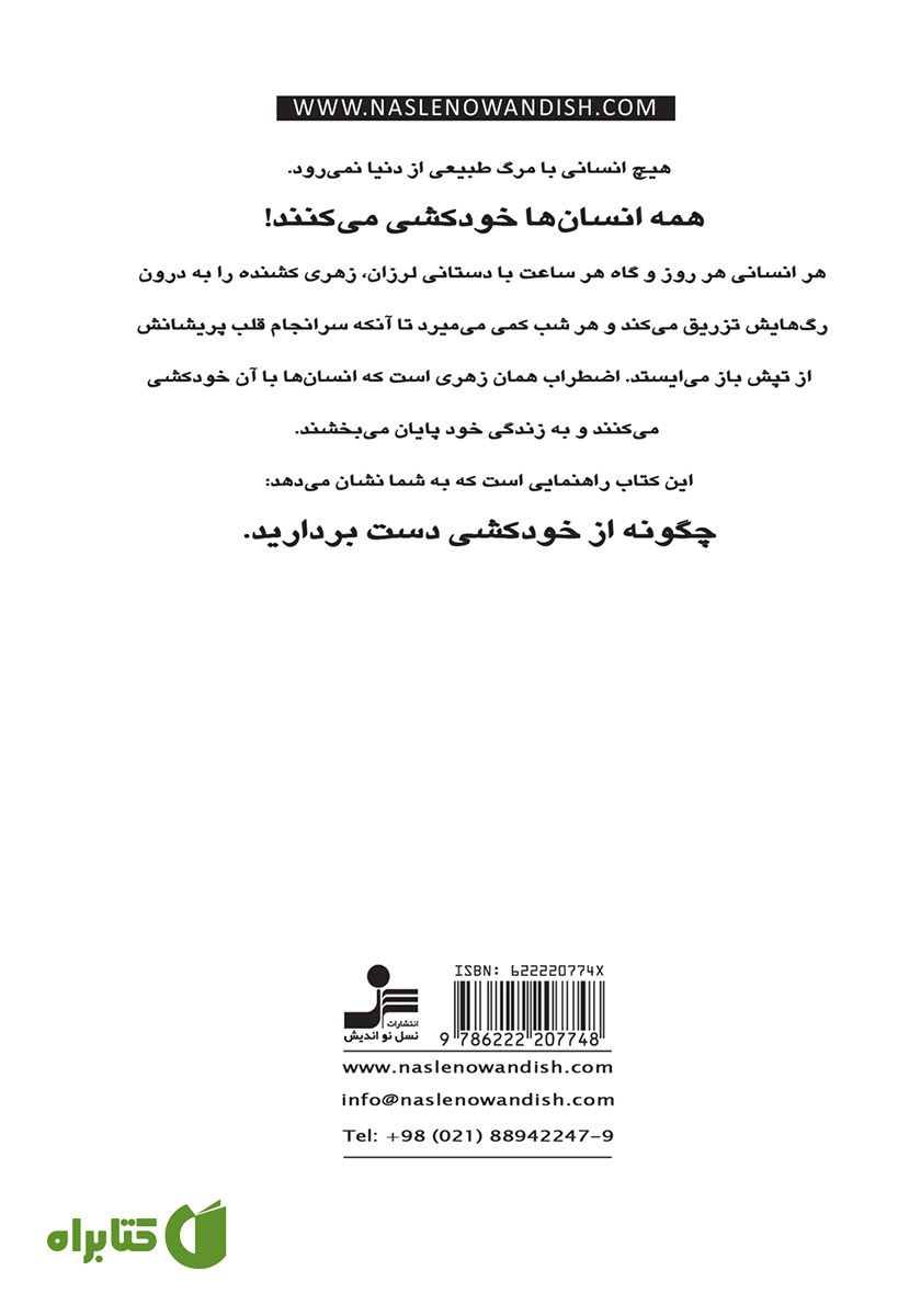 پشت جلد کتاب زندگی بدون اضطراب