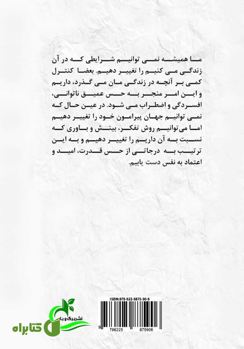 پشت جلد کتاب افسردگی در کودکان و نوجوانان