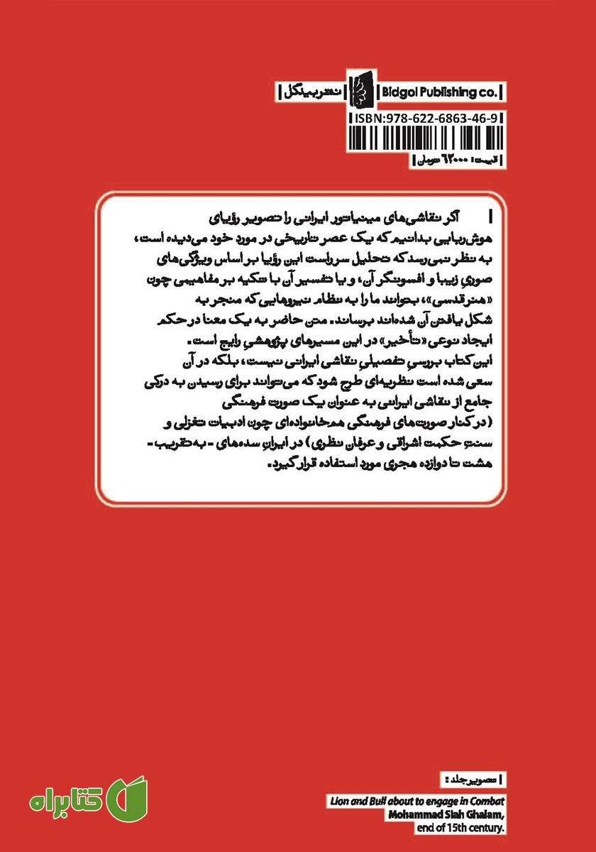 پشت جلد کتاب فانی و باقی