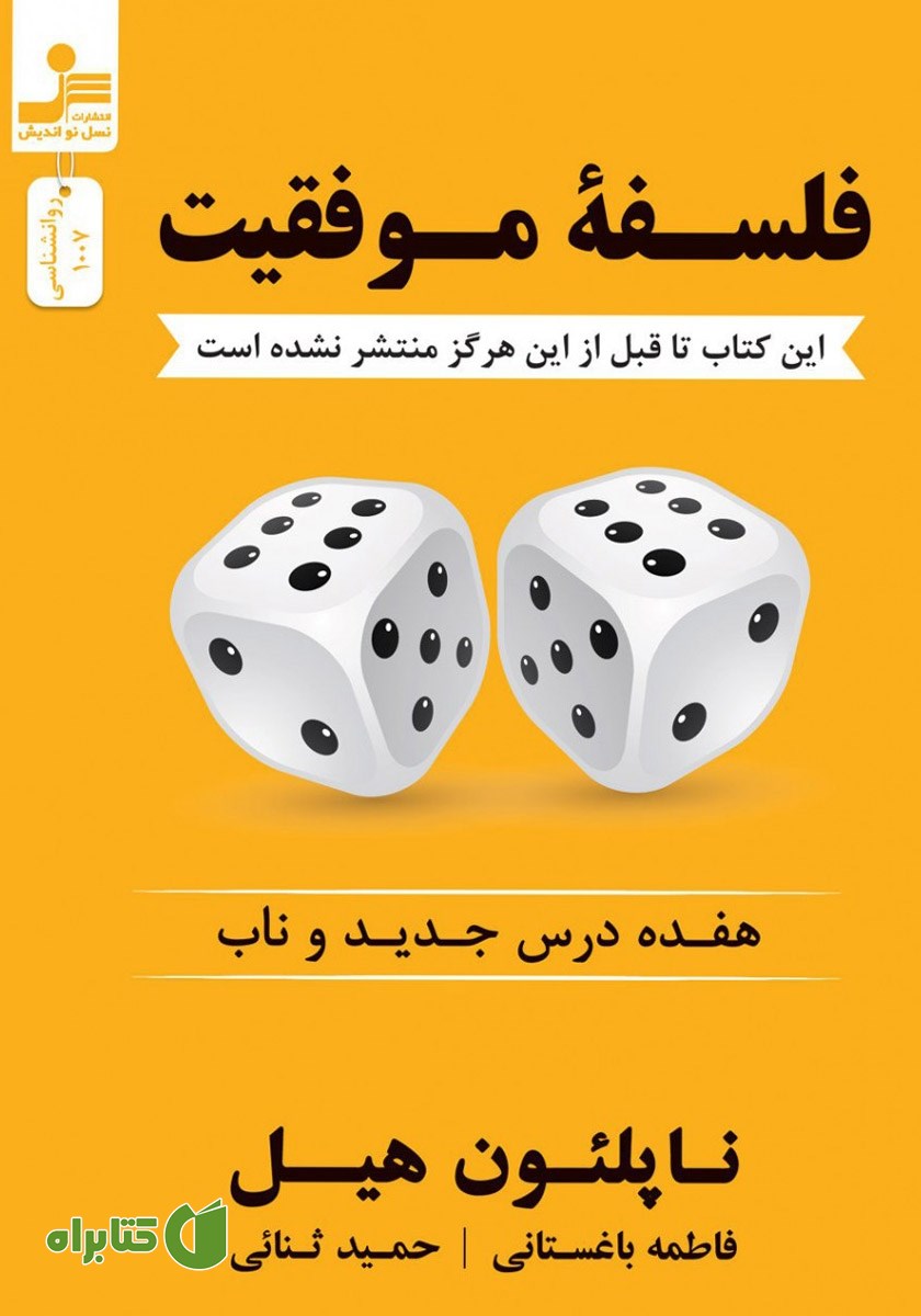 کتاب فلسفه موفقیت