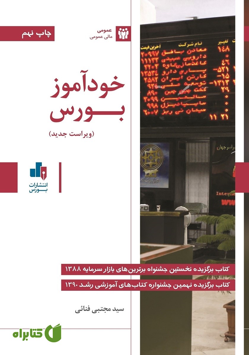 کتاب خودآموز بورس