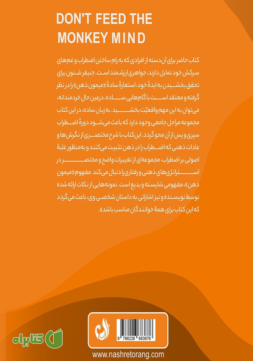 پشت جلد کتاب در دام ذهن مقلد
