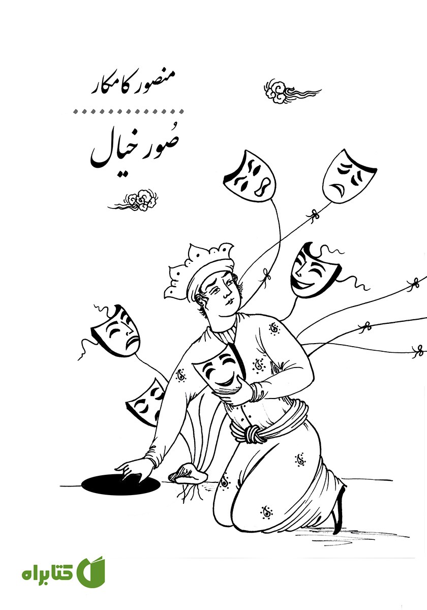 کتاب صور خیال