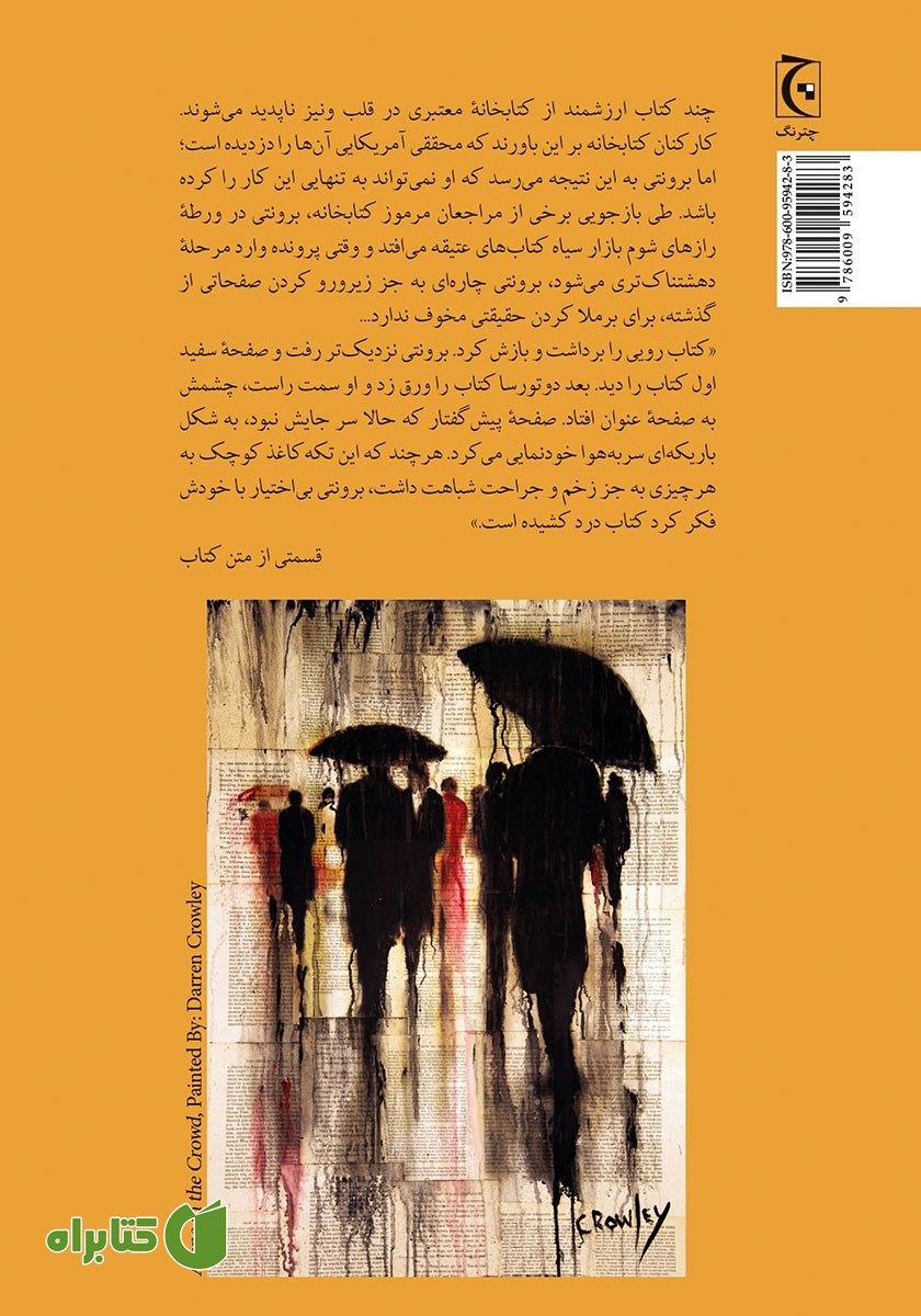 پشت جلد کتاب کمیسر برونتی یاد می‌گیرد که هیچ کتابی را از روی جلد قضاوت نکند
