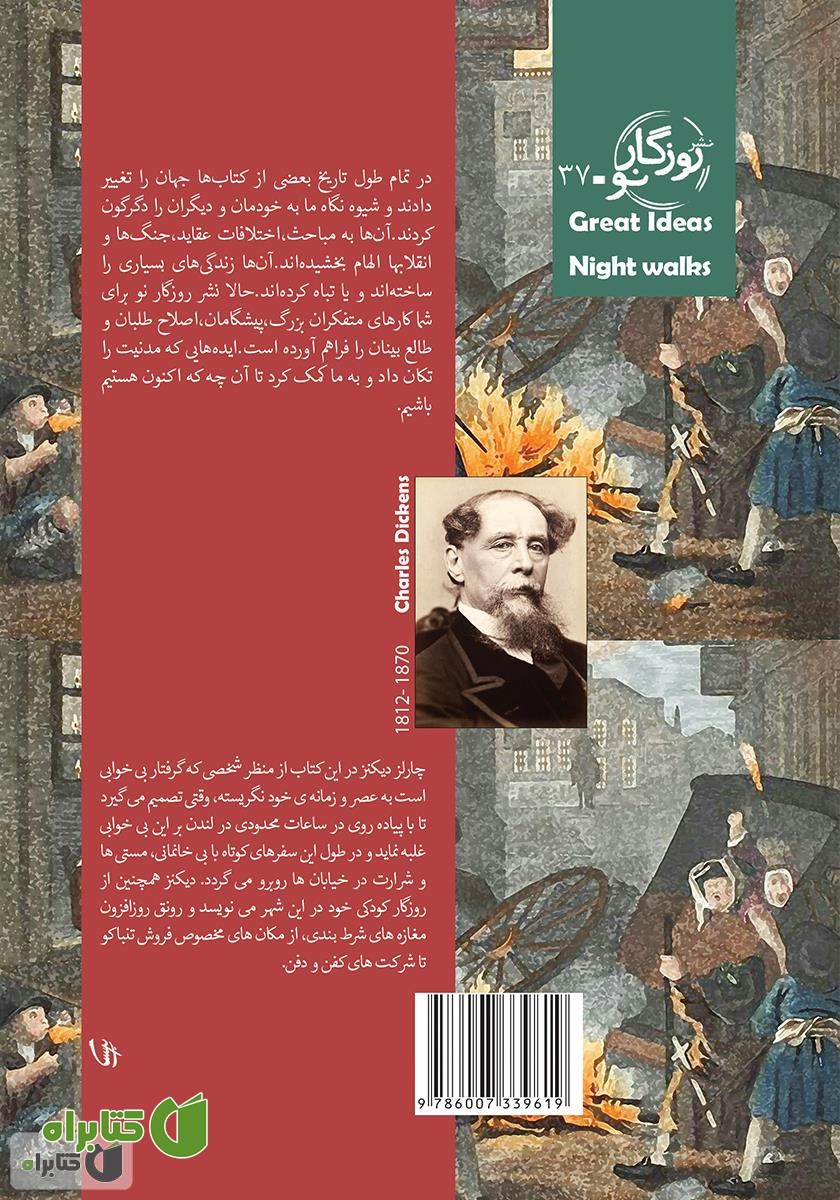 پشت جلد کتاب شبگردی‌ها