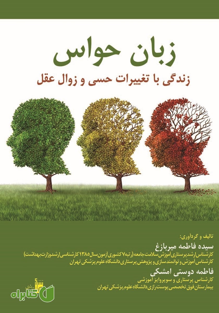 کتاب زبان حواس