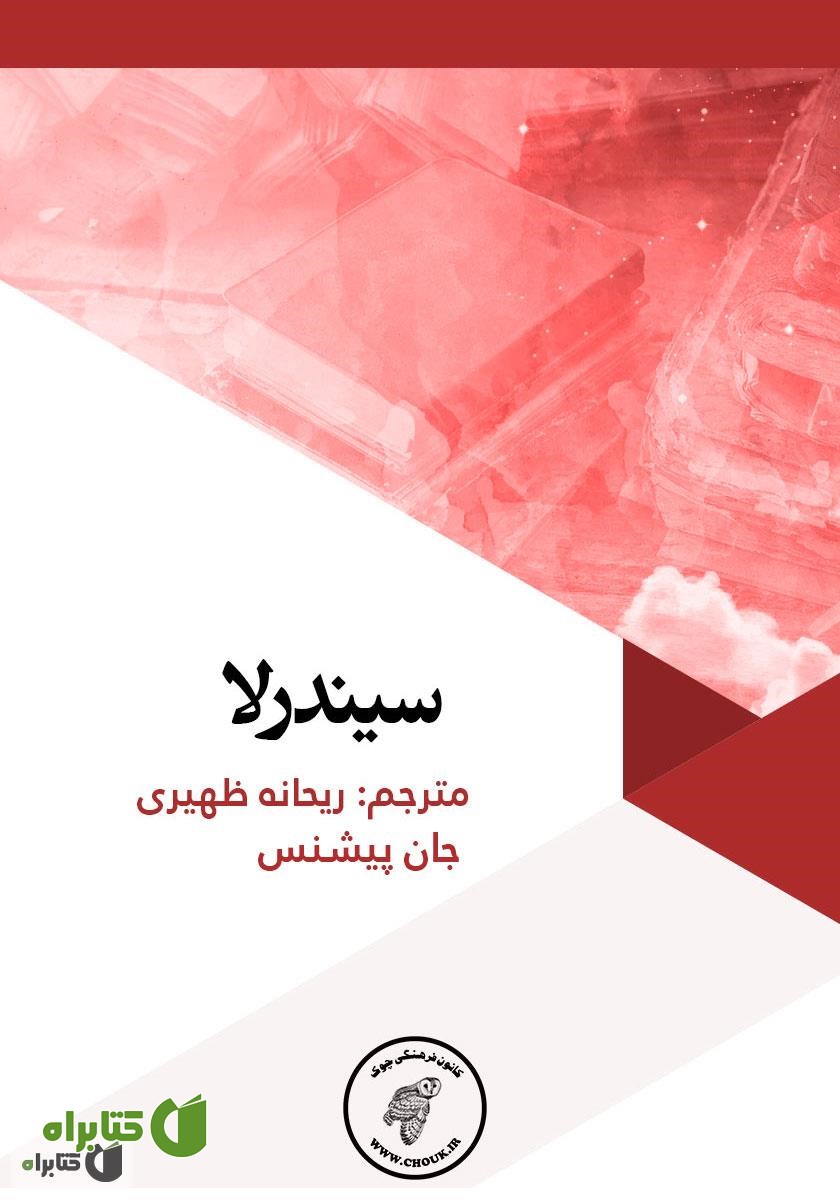 کتاب سیندرلا