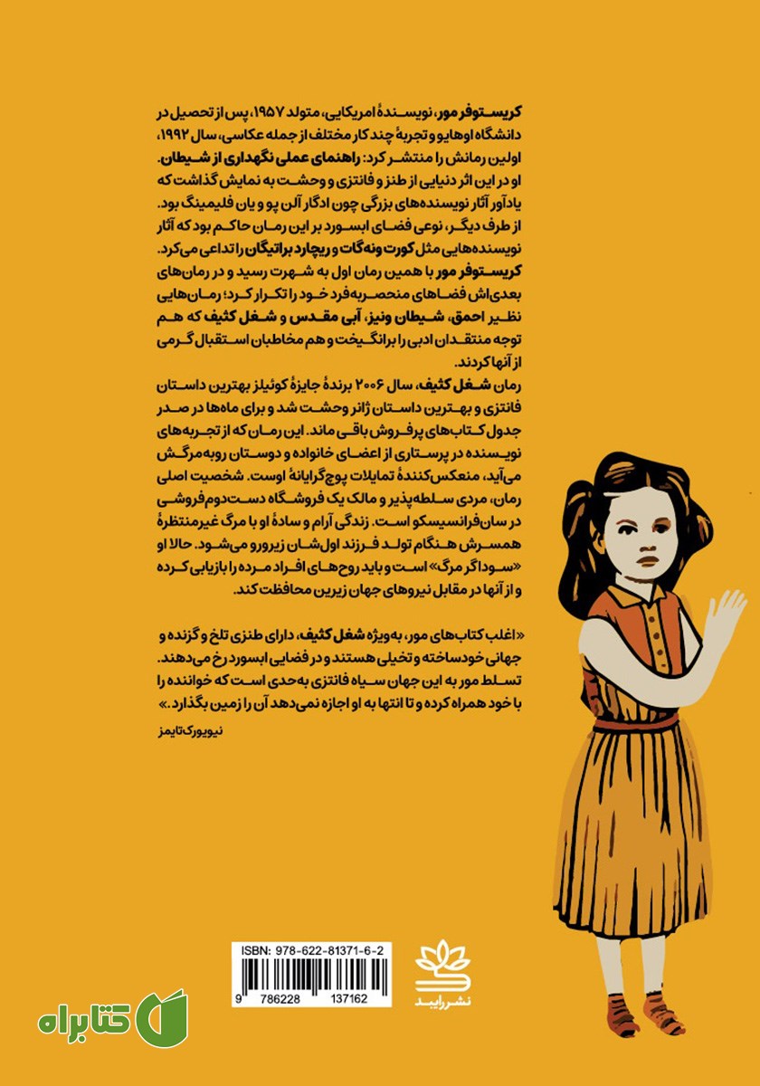 پشت جلد کتاب شغل کثیف
