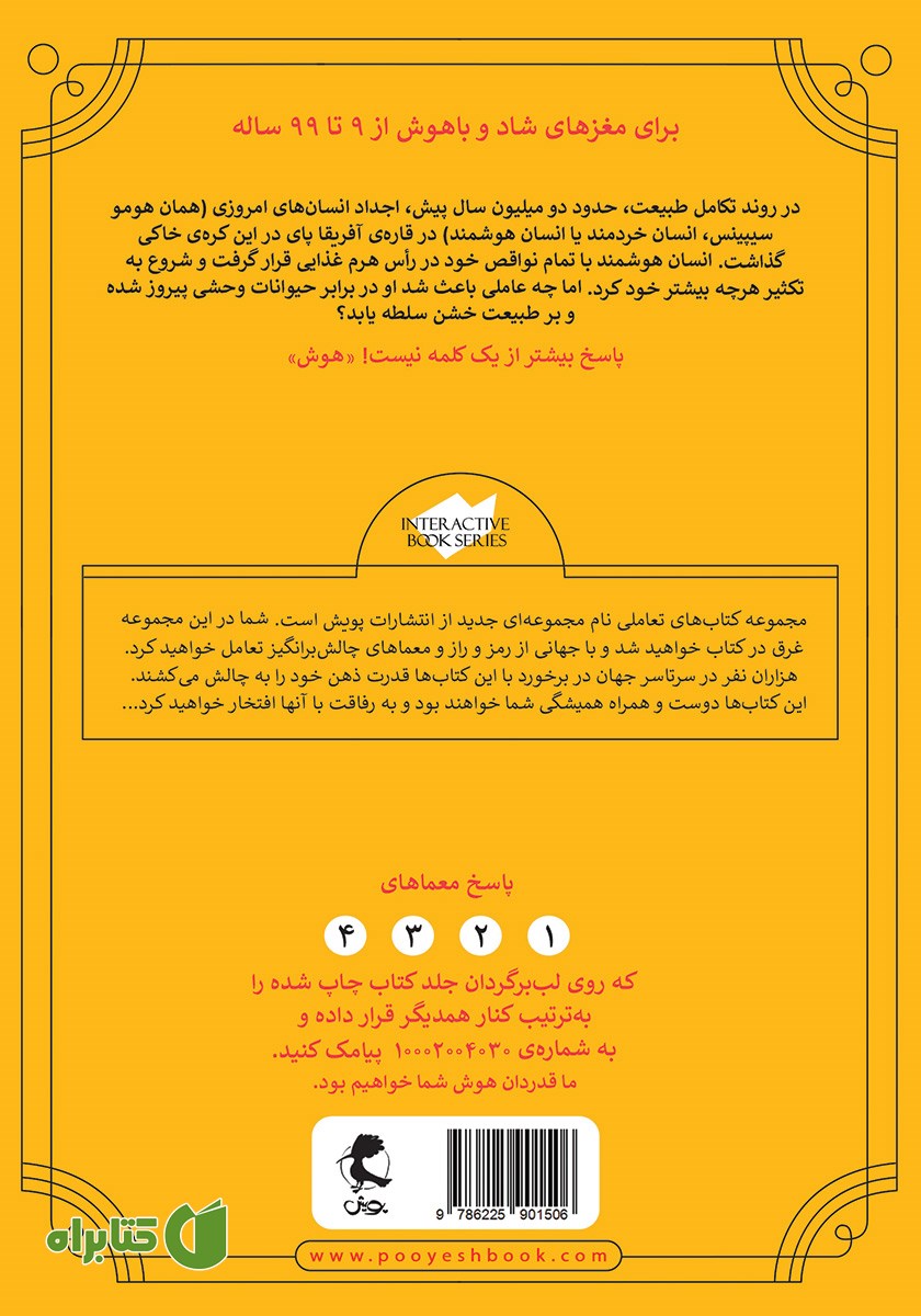پشت جلد کتاب چند قرن هوش جهان در 101 روز