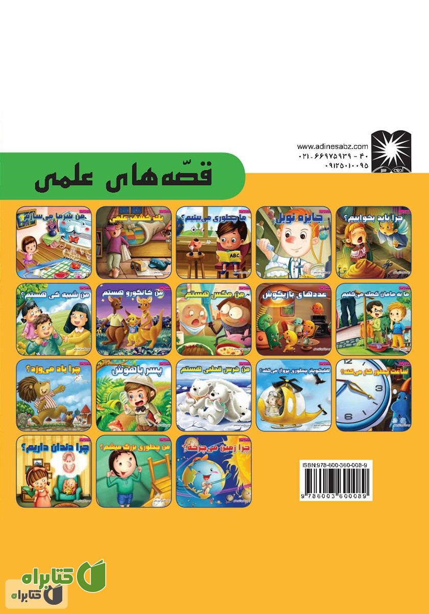 پشت جلد کتاب یک کشف علمی