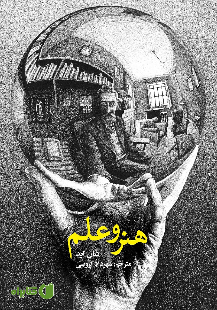 کتاب هنر و علم