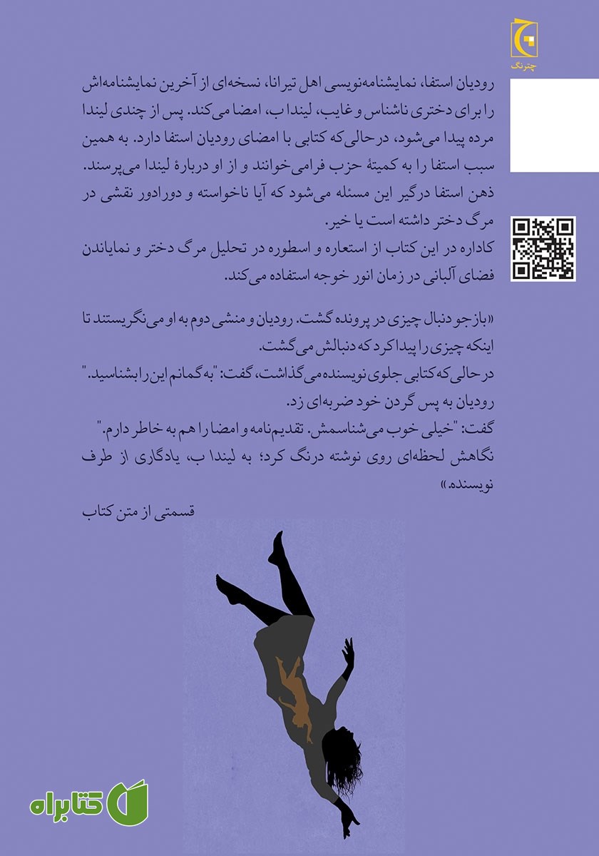 پشت جلد کتاب دختری در تبعید