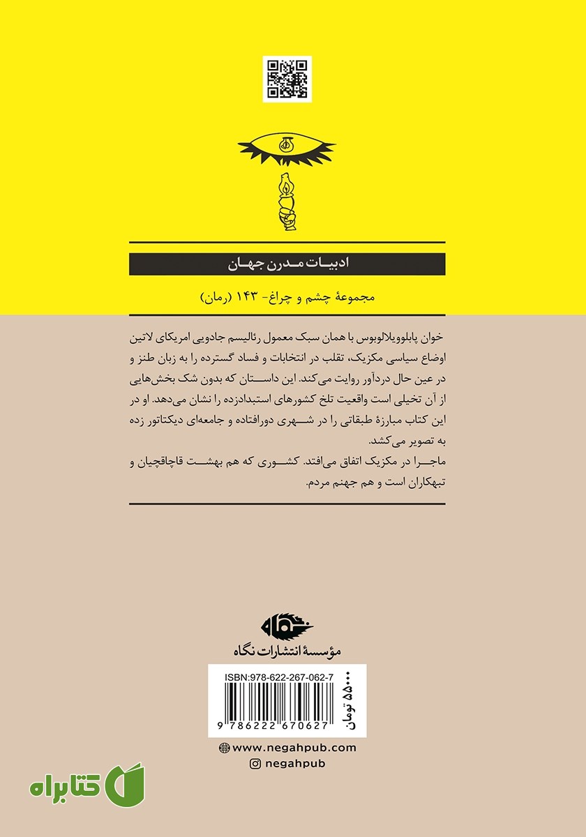 پشت جلد کتاب کاش ما هم خانه‌ای داشتیم