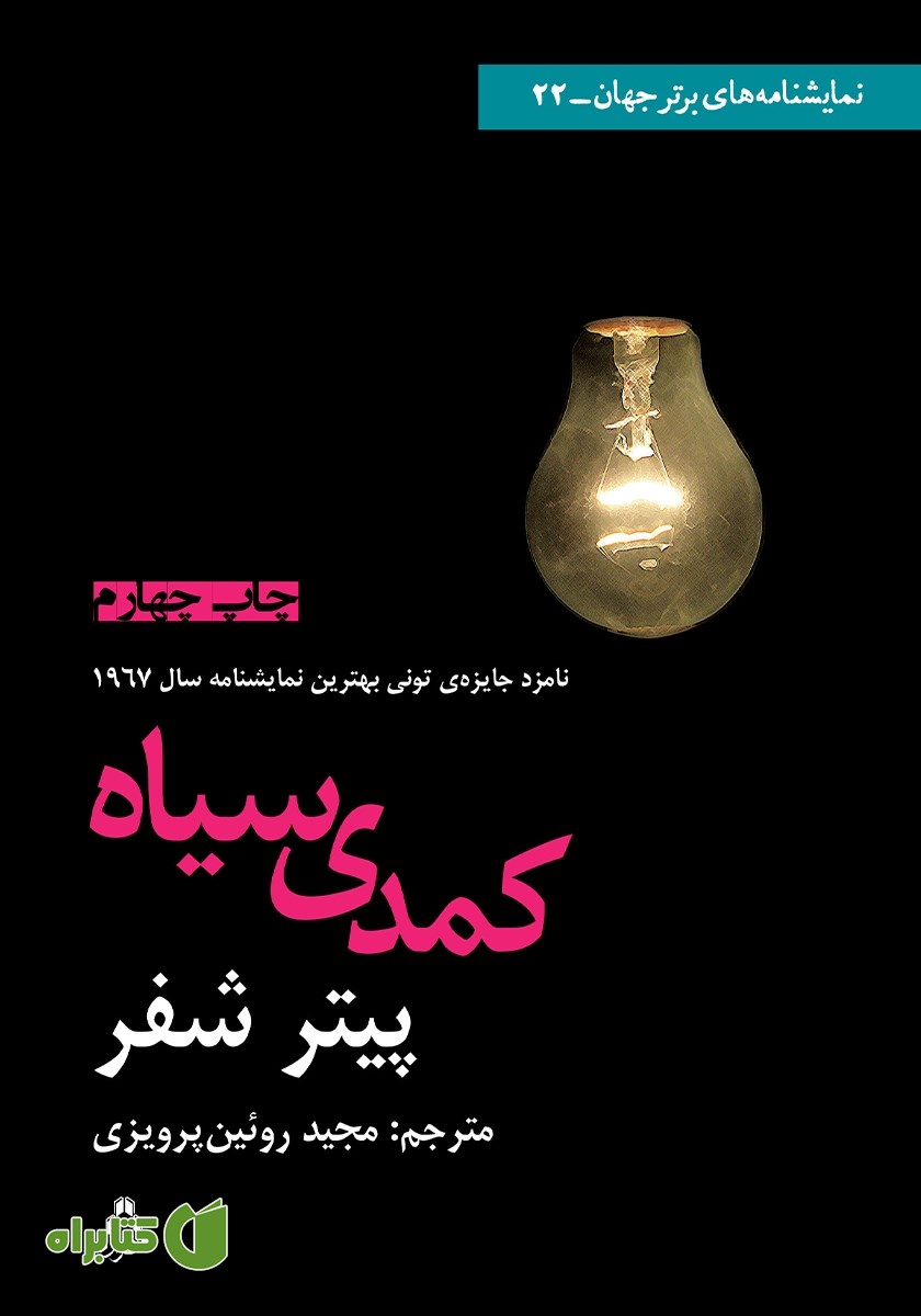کتاب کمدی سیاه