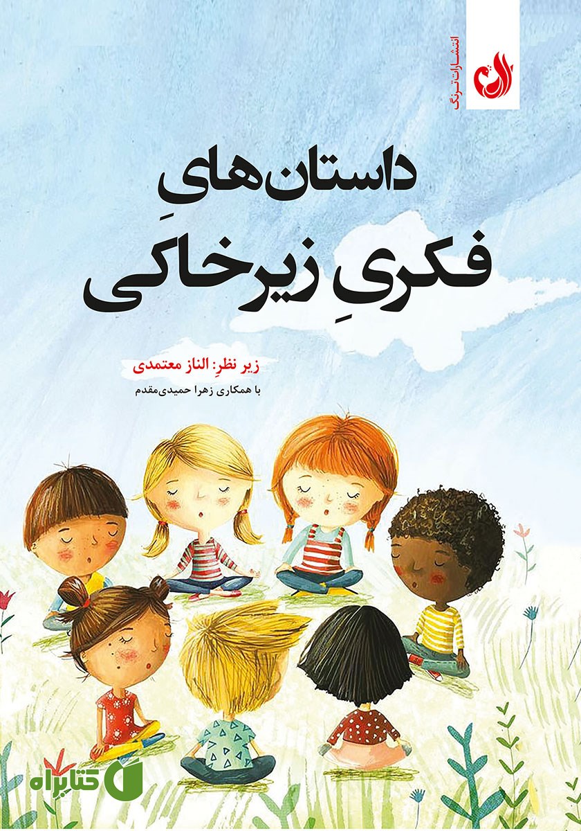 کتاب صوتی داستان‌های فکری زیرخاکی
