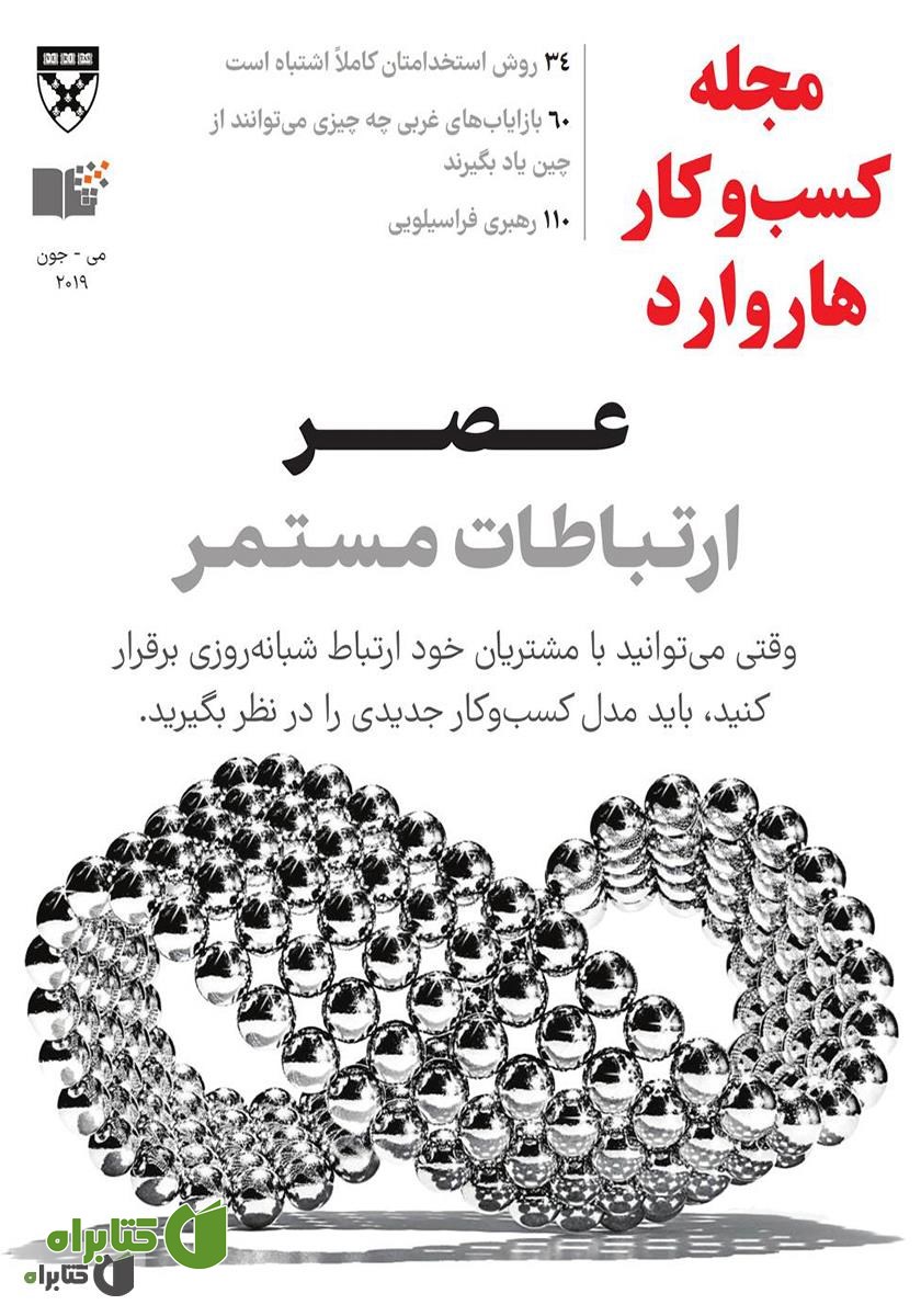 مجله کسب و کار هاروارد - می و جون 2019