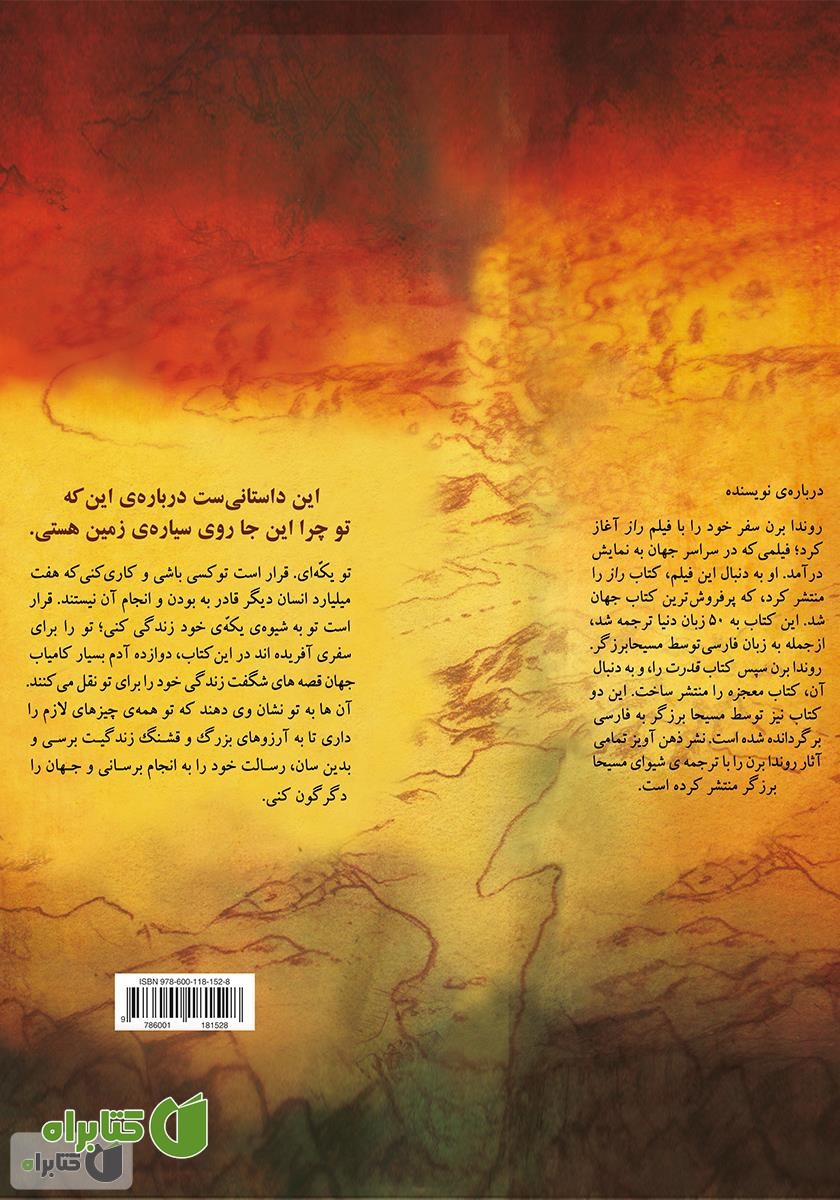 پشت جلد کتاب قهرمان