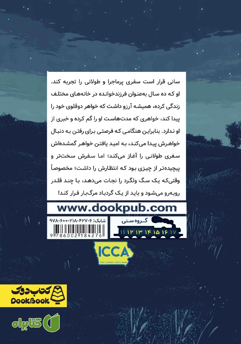 پشت جلد کتاب دختر فراری