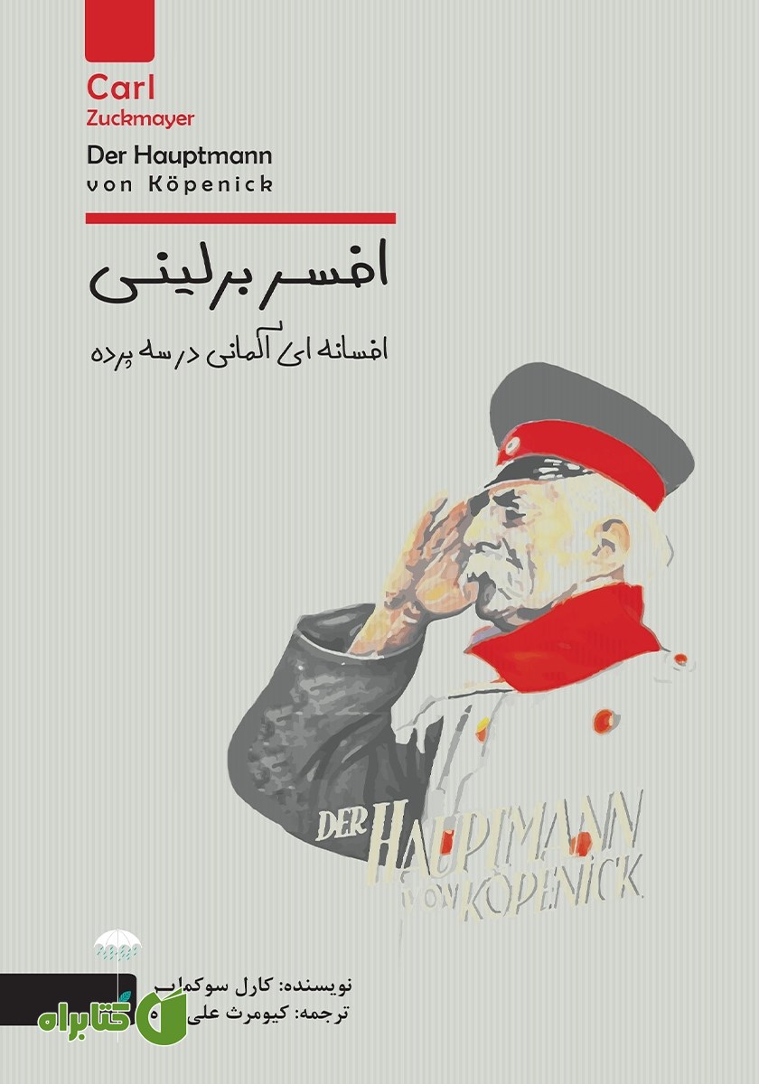 کتاب افسر برلینی