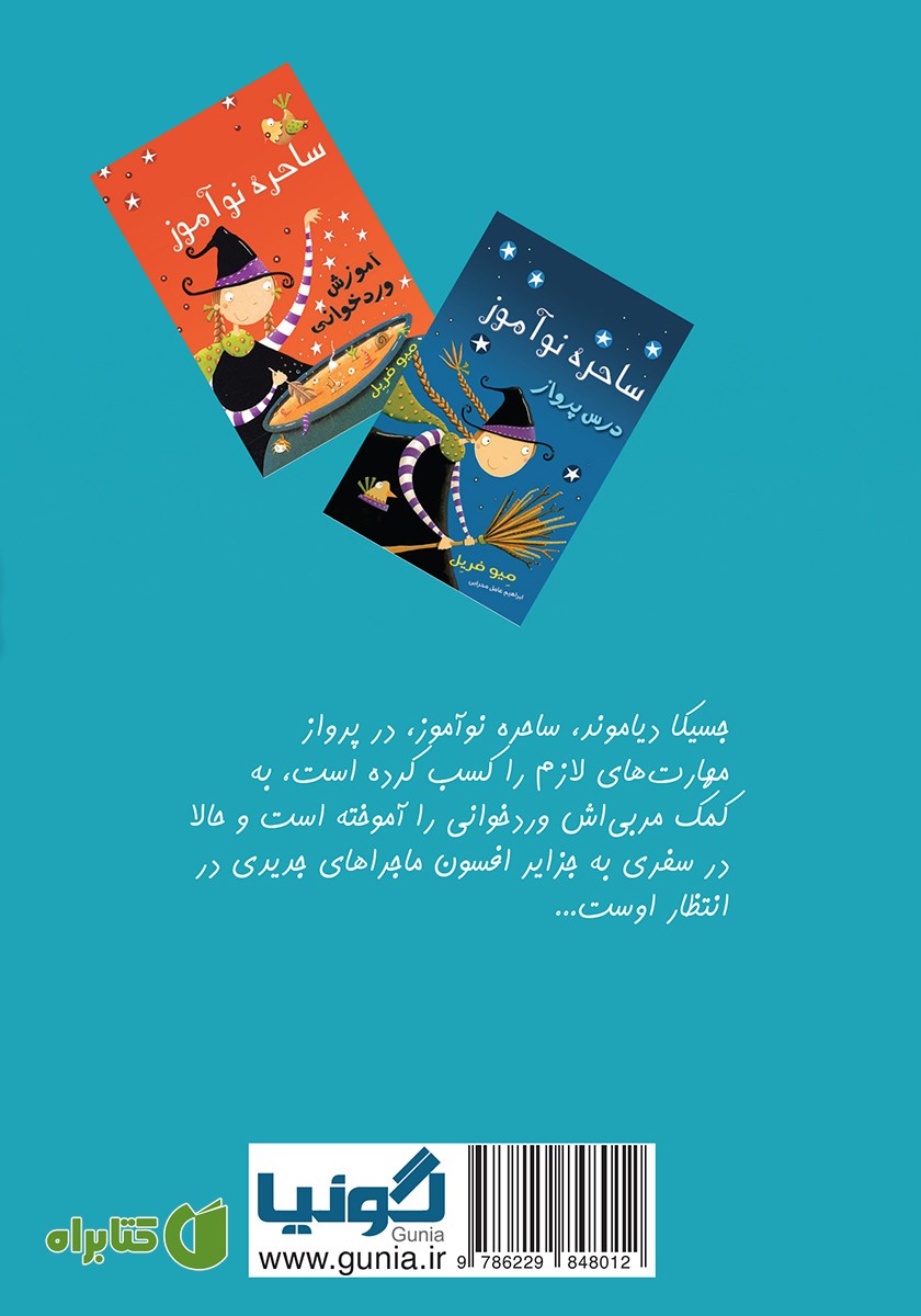 پشت جلد کتاب جزایر افسون