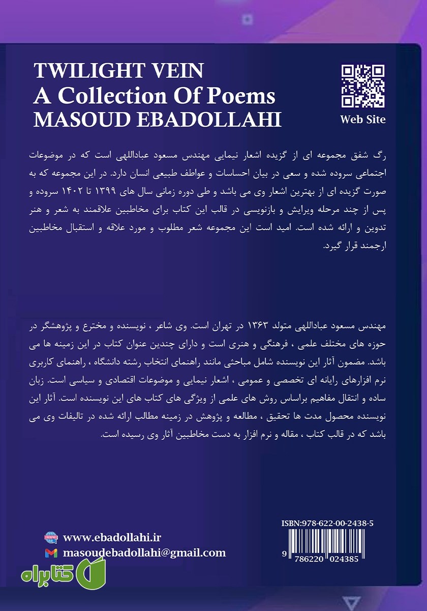 پشت جلد کتاب رگ شفق