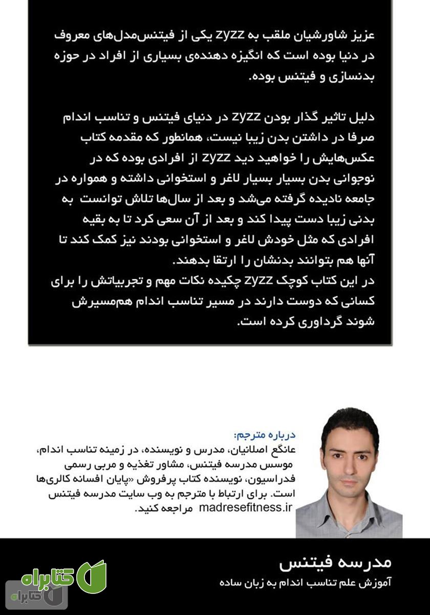 پشت جلد کتاب صفر تا صد فیتنس از زبان zyzz