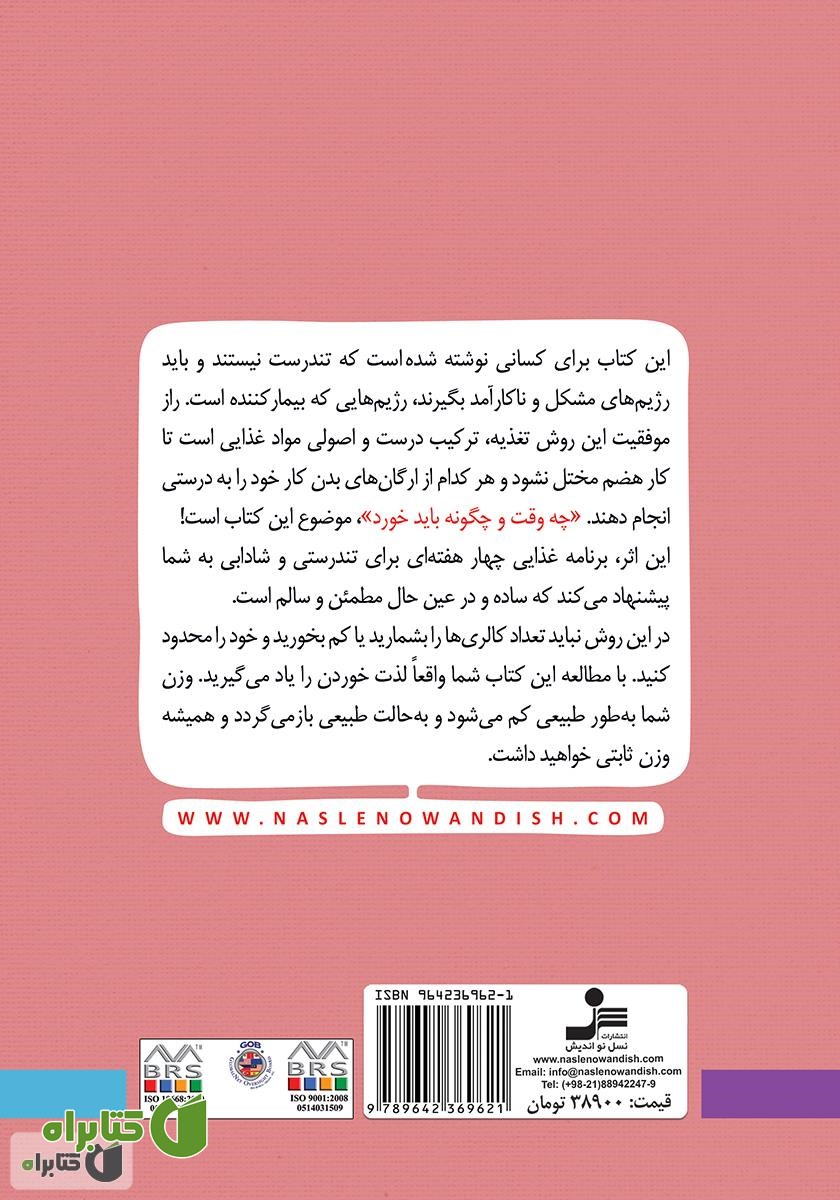 پشت جلد کتاب بدون محدودیت بخورید، وزن کم کنید و سالم شوید