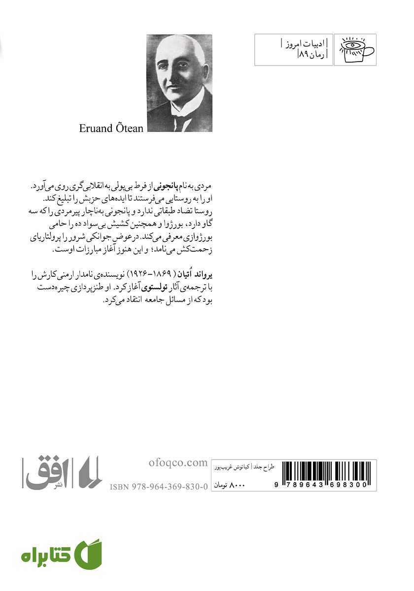 پشت جلد کتاب رفیق پانجونی