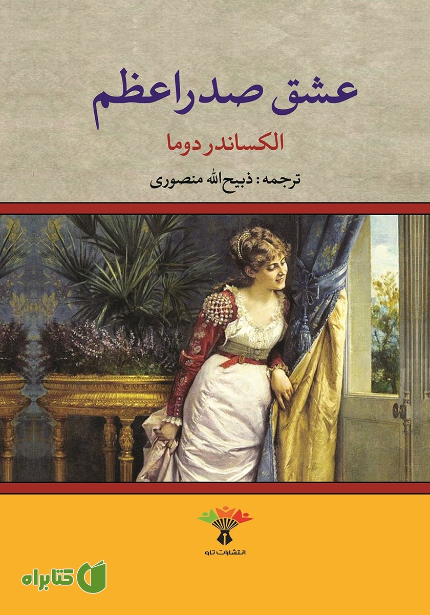 کتاب عشق صدر اعظم