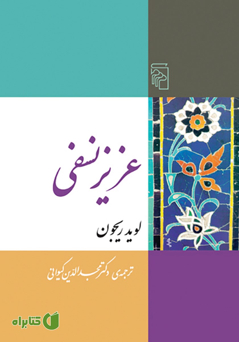 کتاب عزیز نسفی