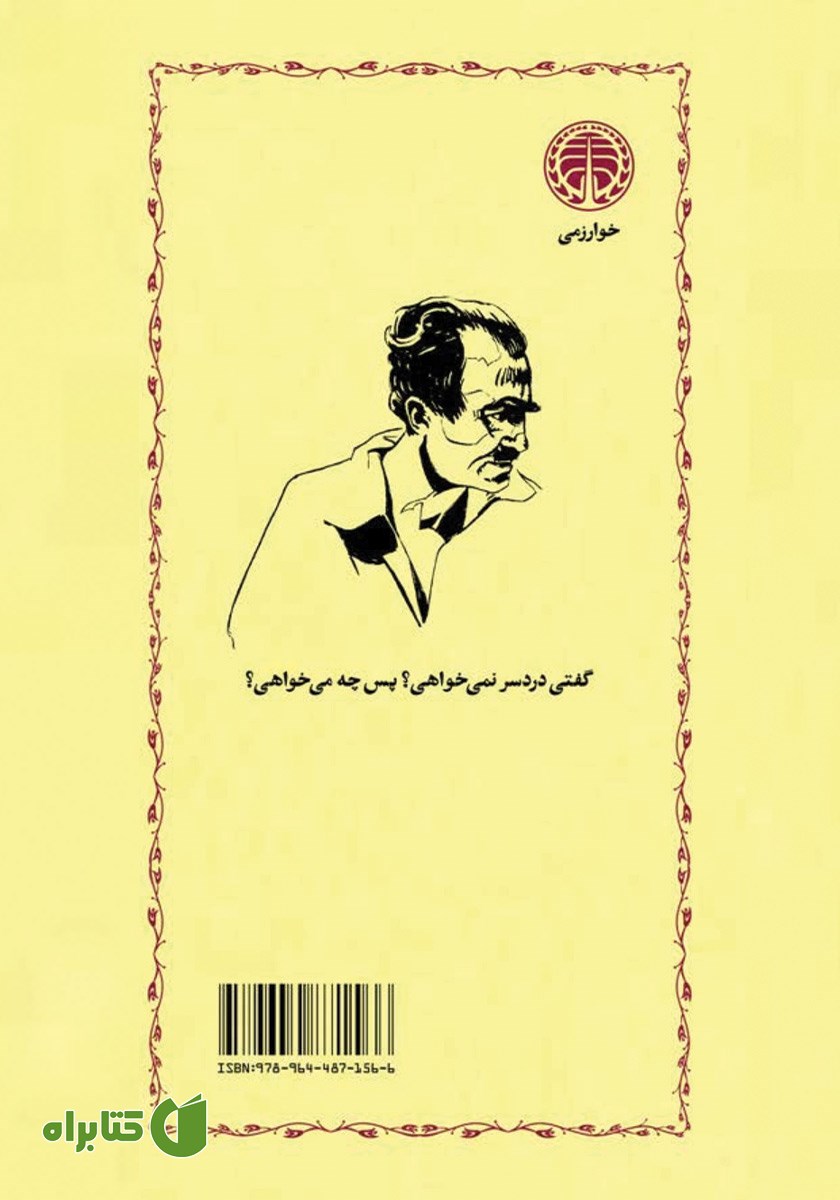 پشت جلد کتاب زوربای یونانی