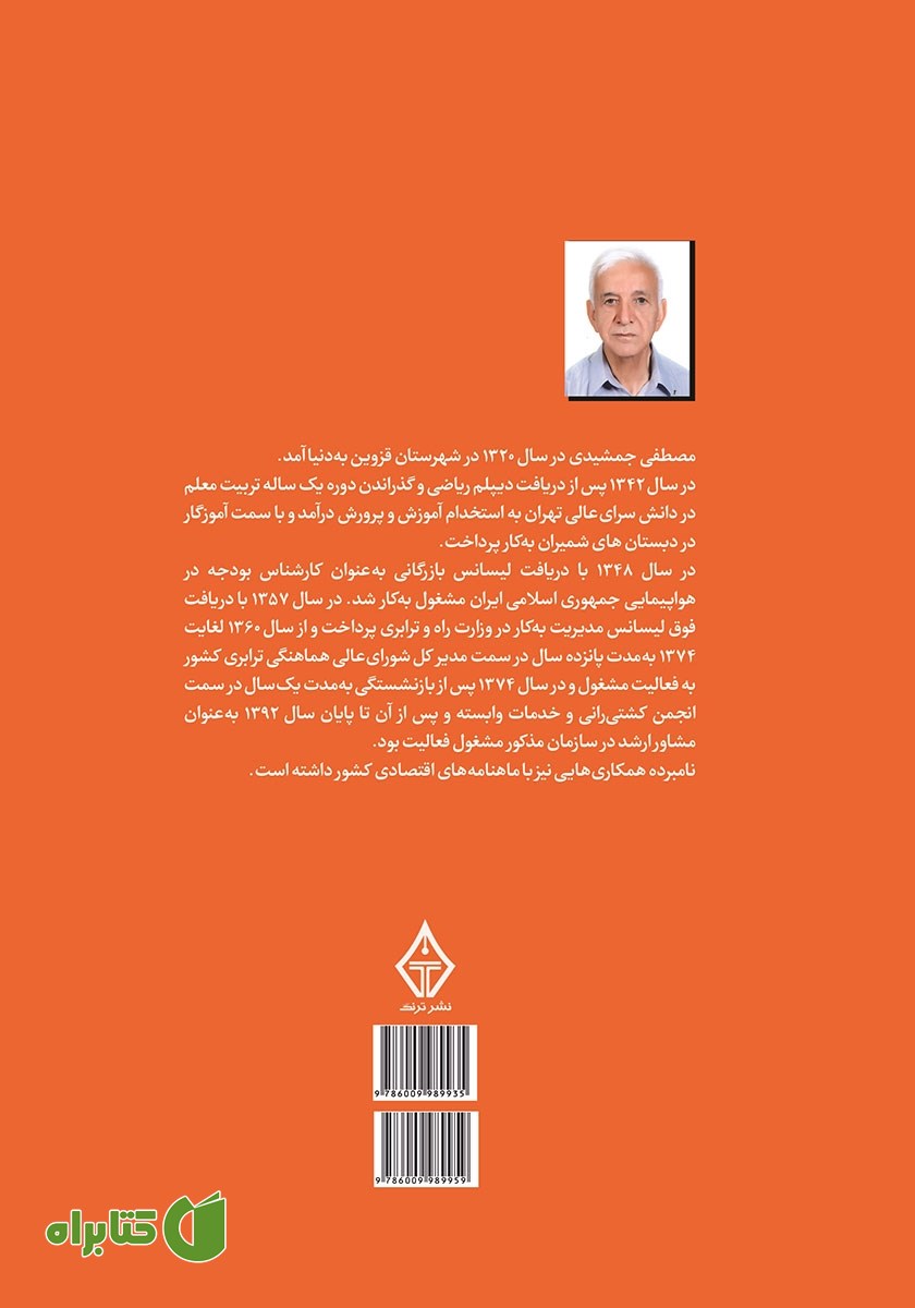 پشت جلد کتاب شاهنامه فردوسی به زبان ساده برای جوانان - جلد 2