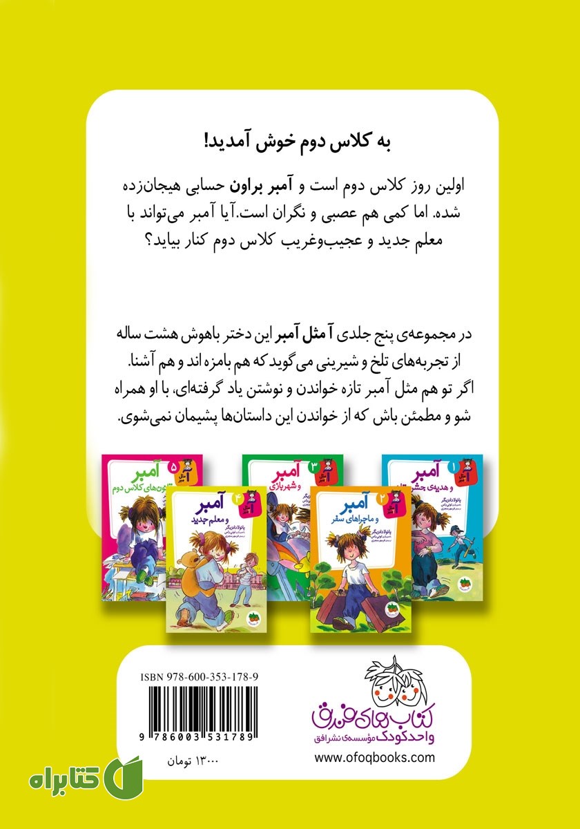 پشت جلد کتاب آمبر و معلم جدید