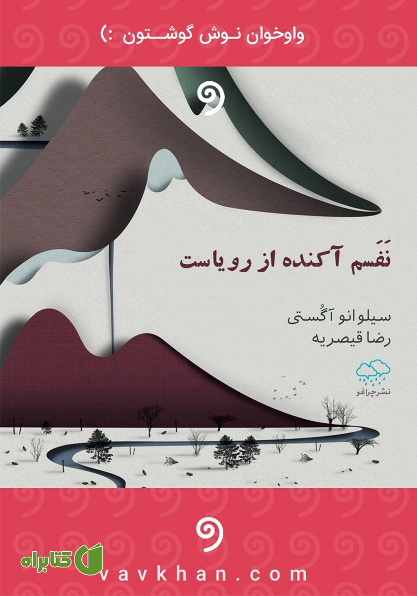 کتاب صوتی نفسم آکنده از رویاست