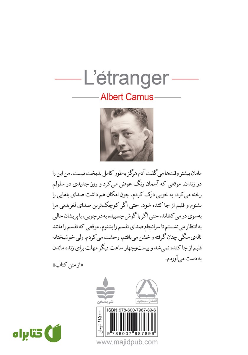 پشت جلد کتاب بیگانه