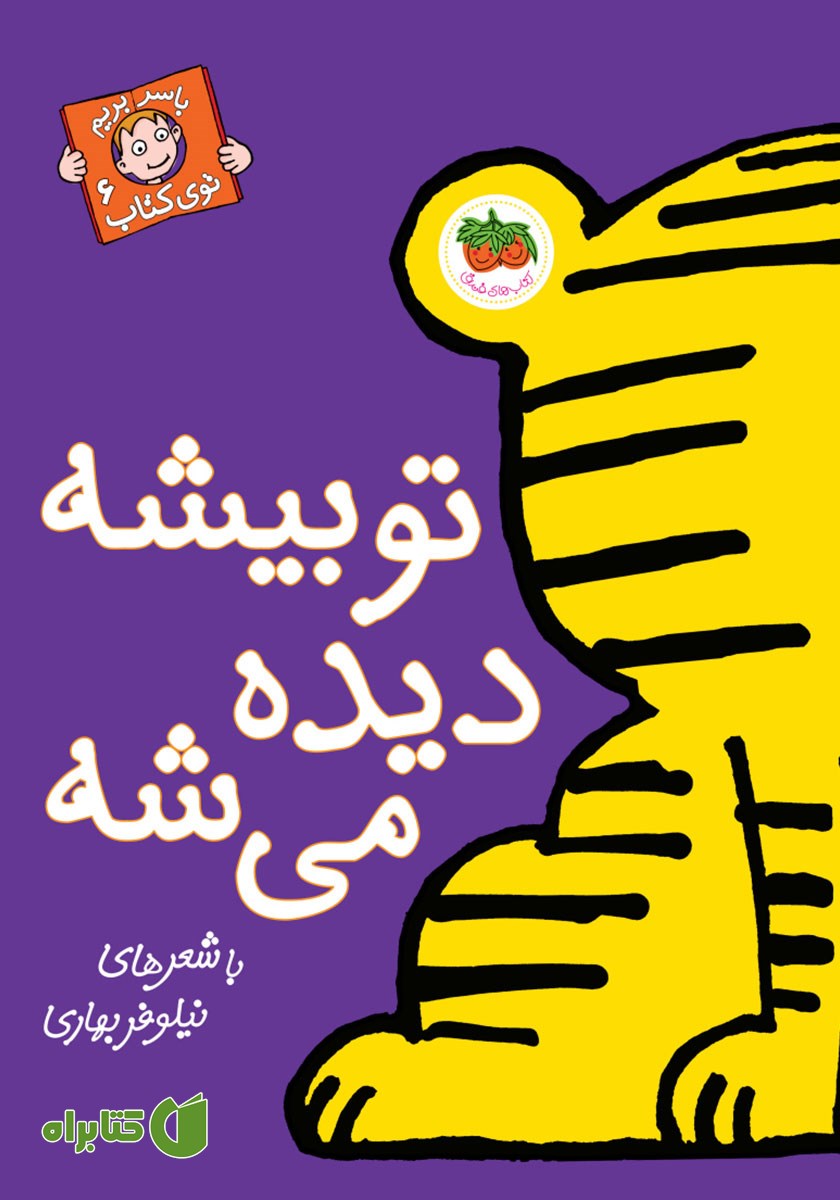 کتاب تو بیشه دیده می‌شه