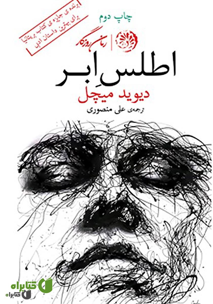 کتاب اطلس ابر