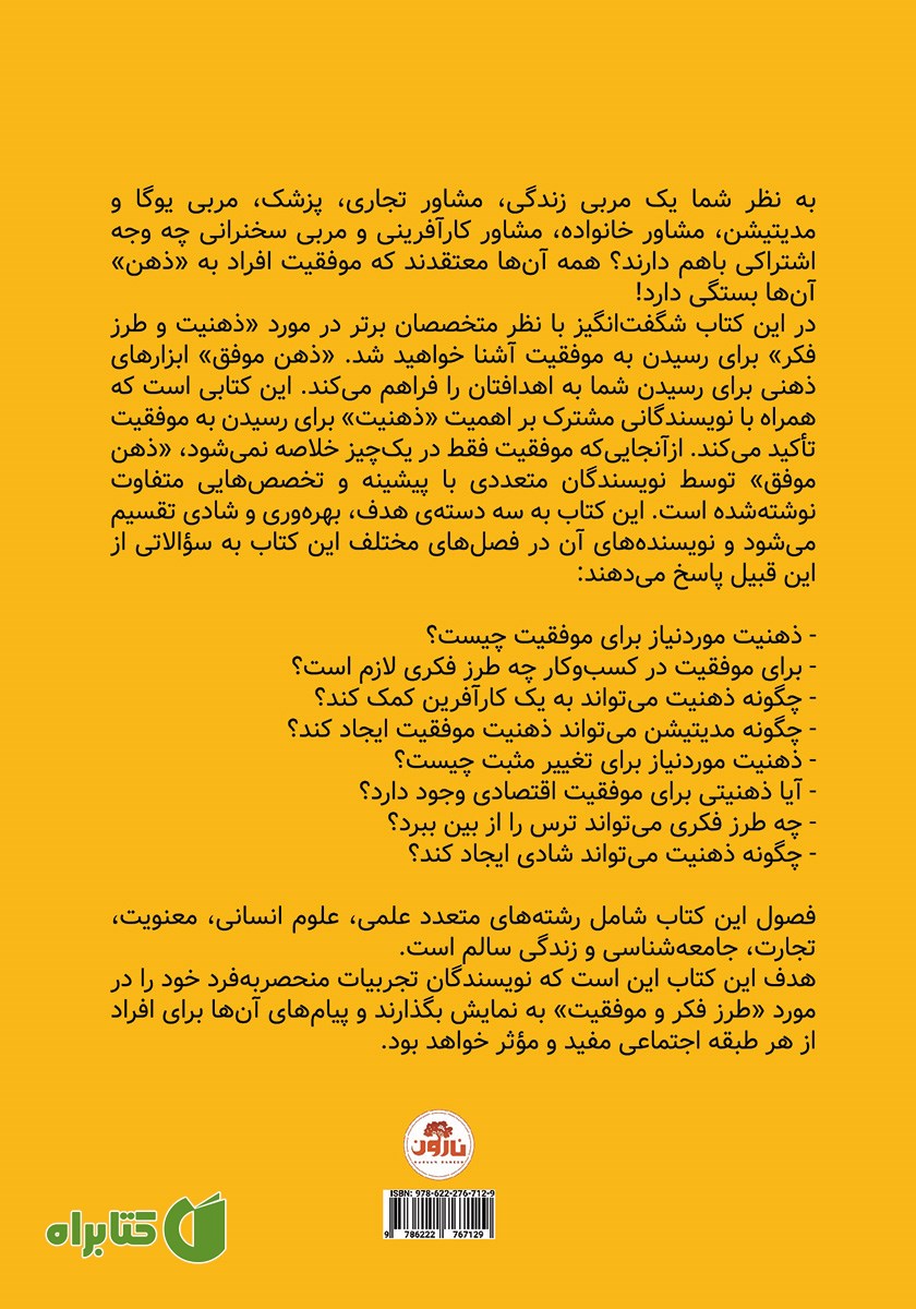 پشت جلد کتاب ذهن موفق