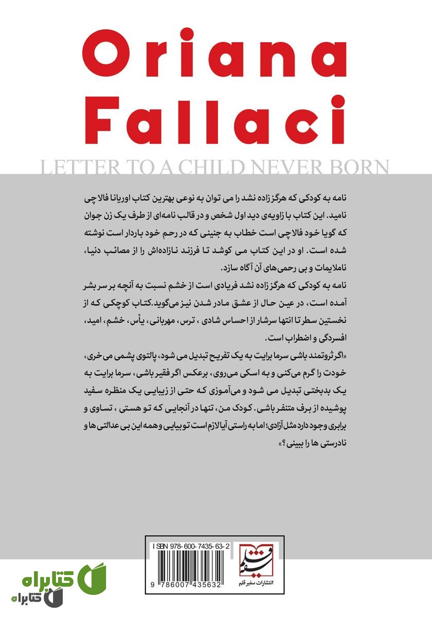 پشت جلد کتاب نامه‌ به کودکی که هرگز زاده نشد