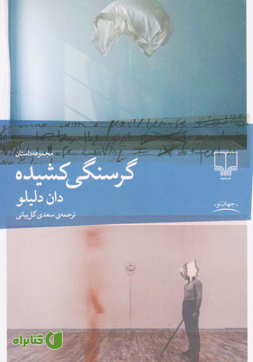 کتاب گرسنگی کشیده