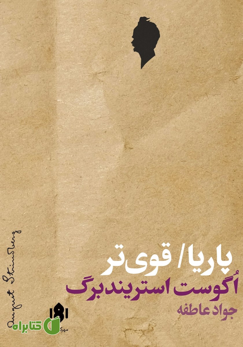 کتاب پاریا / قوی‌تر