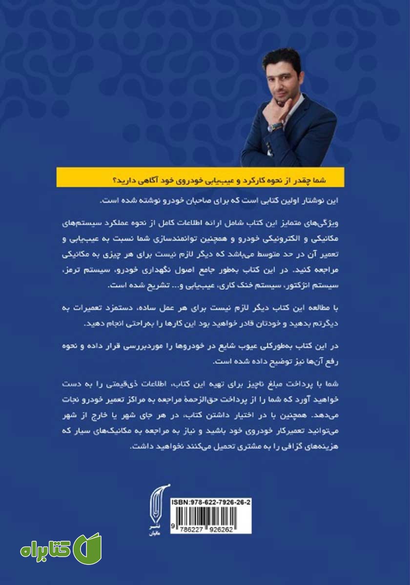 پشت جلد کتاب مکانیک خود باشید