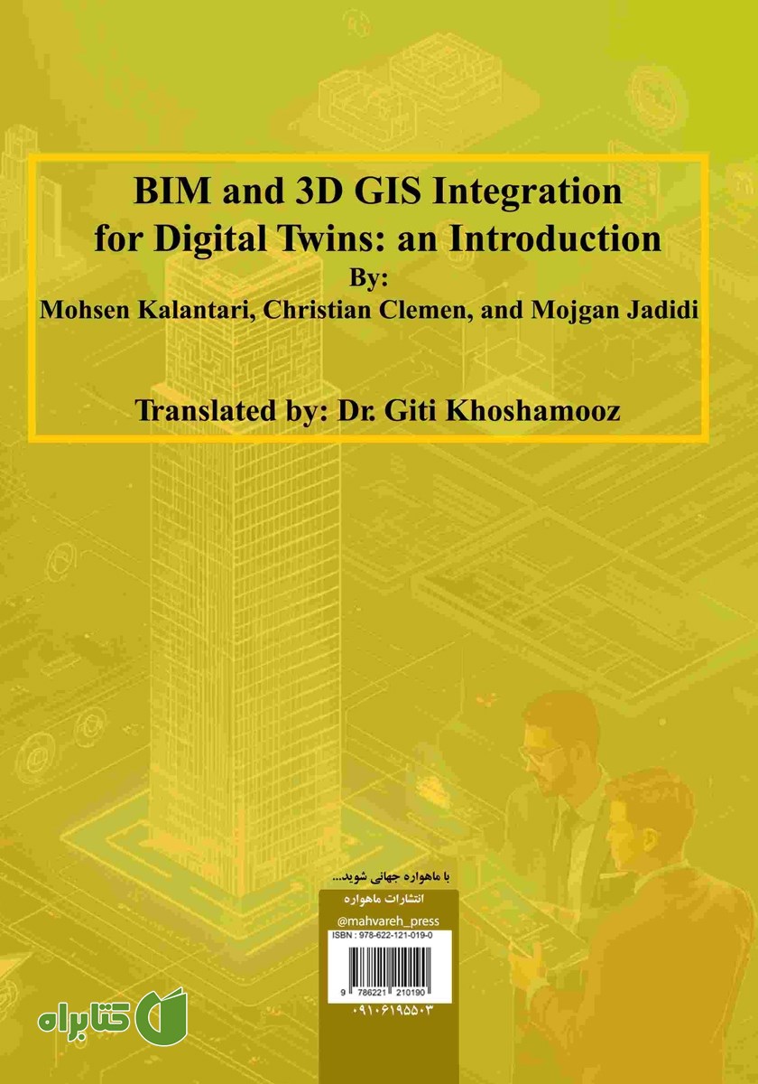 پشت جلد کتاب ادغام BIM و GIS سه بعدی برای همسان‌های رقومی