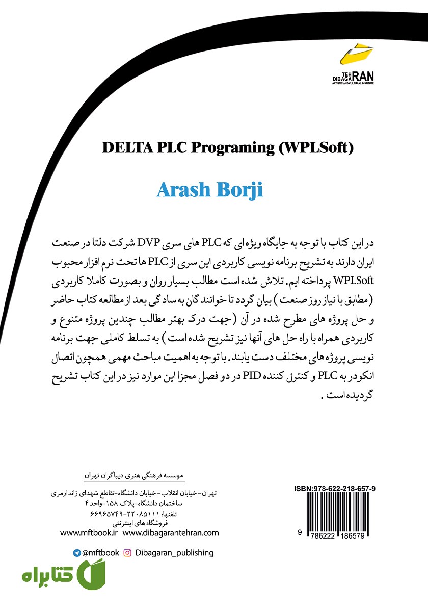 پشت جلد کتاب برنامه نویسی PLC DELTA با نرم افزار WPLSOFT