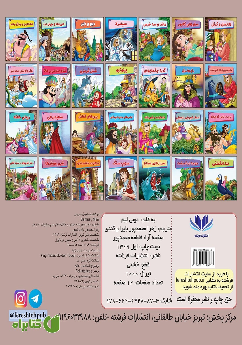 پشت جلد کتاب شاه میداس و طلا