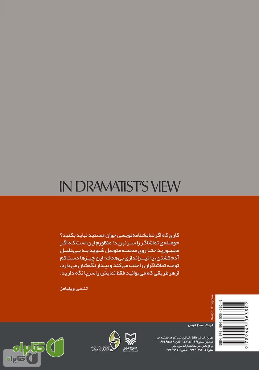پشت جلد کتاب از منظر درام‌نویس