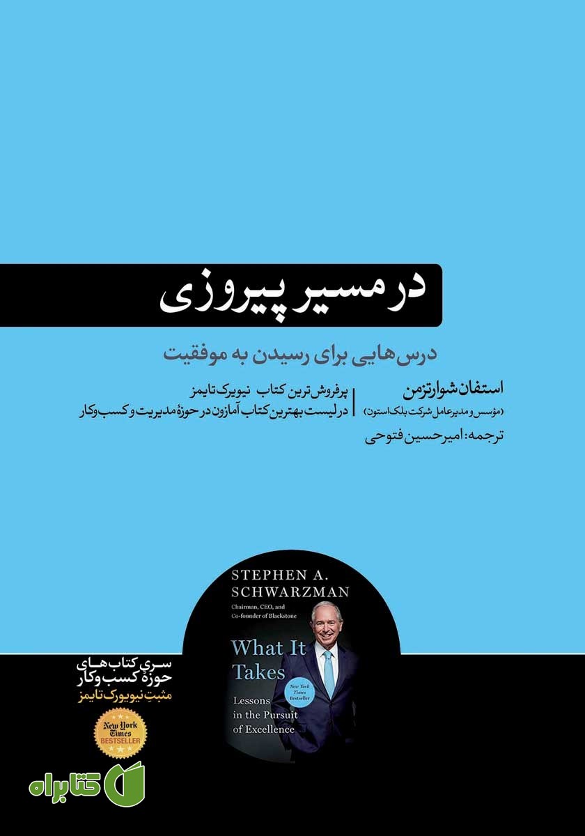 کتاب در مسیر پیروزی