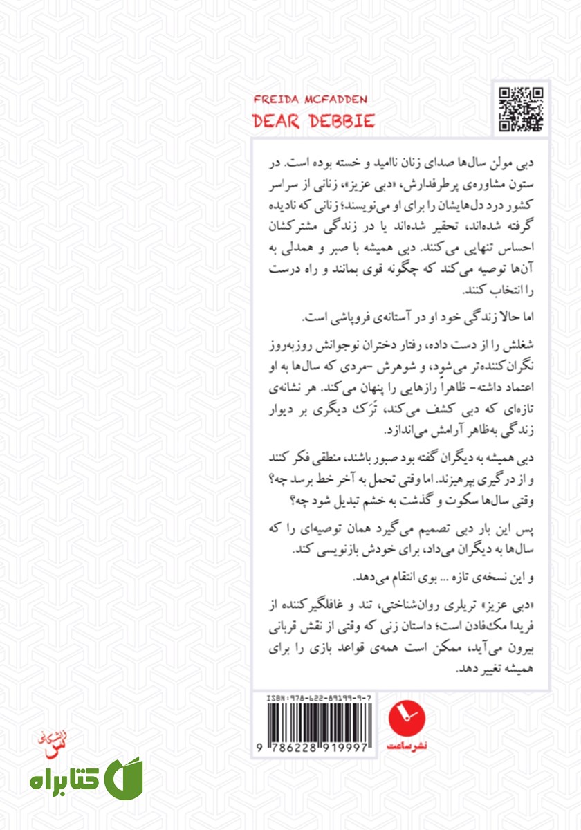 پشت جلد کتاب دبی عزیز