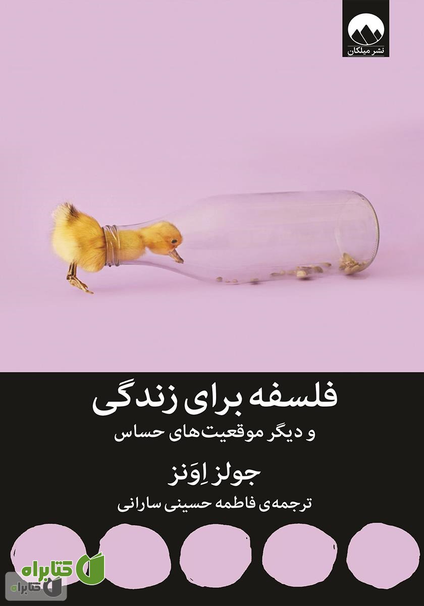 کتاب فلسفه برای زندگی و دیگر موقعیت‌های حساس