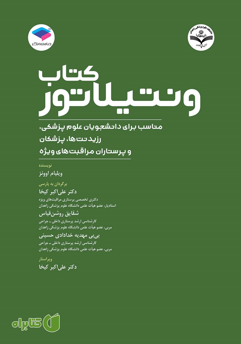 کتاب ونتیلاتور